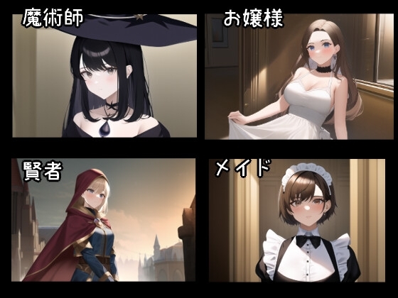 NPC姦～勇者として異世界転生した俺は好き放題犯し尽くす～ [AIconstvation] | DLsite 同人 - R18