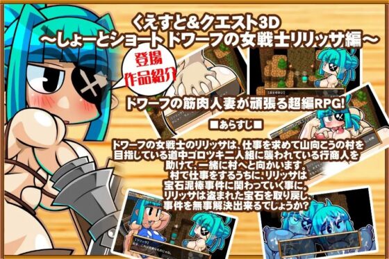 くえすと&amp;クエストADV 超短編番外編 [明日はどっちだっ!?] | DLsite 同人 - R18