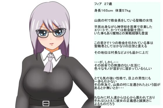 聖職の女フィア [厨二病の化身] | DLsite 同人 - R18