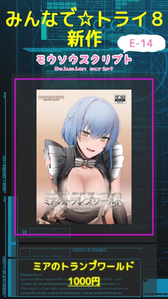 ミアのトランプワールド [モウソウスクリプト] | DLsite 同人 - R18