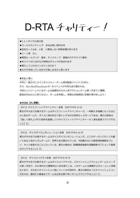 インセイン3PL用協力型ギャグシナリオ集『3人寄ればもんじゃにチーズ』 [hakoniwa-8528] | DLsite 同人 - R18