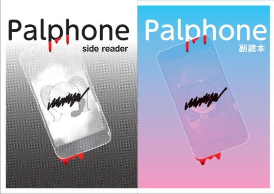 パルフォン Palphone-sama : Curse call [株式会社Gotcha Gotcha Games] | DLsite 同人 - R18
