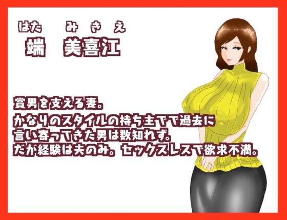 短小夫は爆乳ドスケベ妻が寝取られないか心配です。 [むなや家] | DLsite 同人 - R18