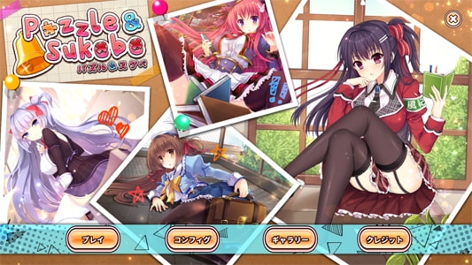 PuzzleAndSukebe(PC) [Kumogami] | DLsite 同人 - R18