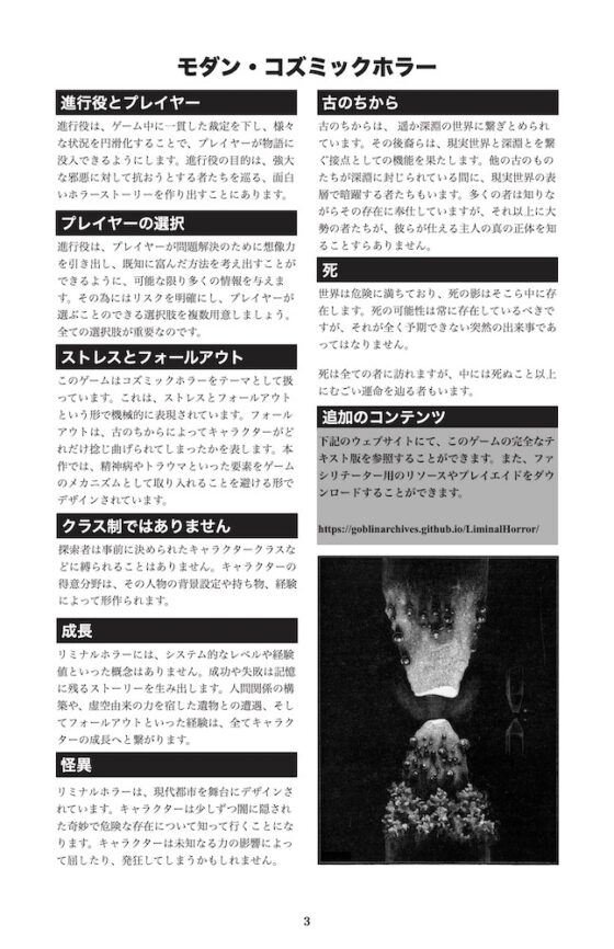 リミナルホラー [Goblin Archives] | DLsite 同人 - R18