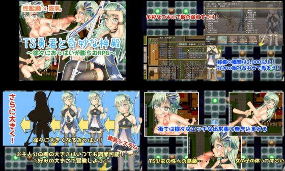 女体化・性転換(TS)RPGお得パック!～いずれ菖蒲か杜若～ [いずれ菖蒲か杜若] | DLsite 同人 - R18