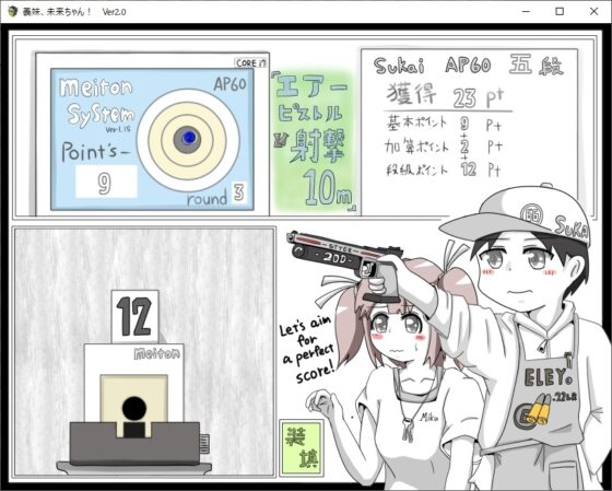 義妹、未来ちゃん! Ver2.0 ~AP(エアピストル)射撃だよ、おにいちゃん!~ [RETU] | DLsite 同人 - R18