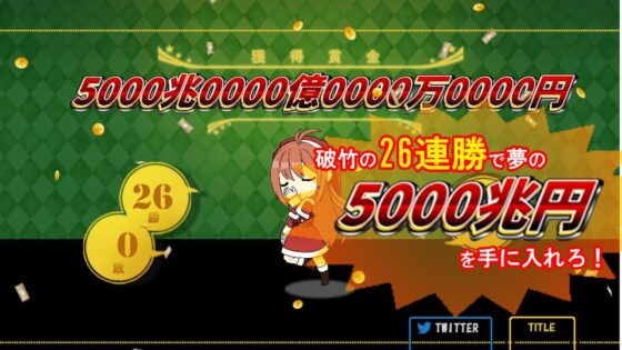 HIGH&amp;LOW ～めざせ! 26連勝! 5000兆円への道～ [ほんわかふわふわ] | DLsite 同人 - R18