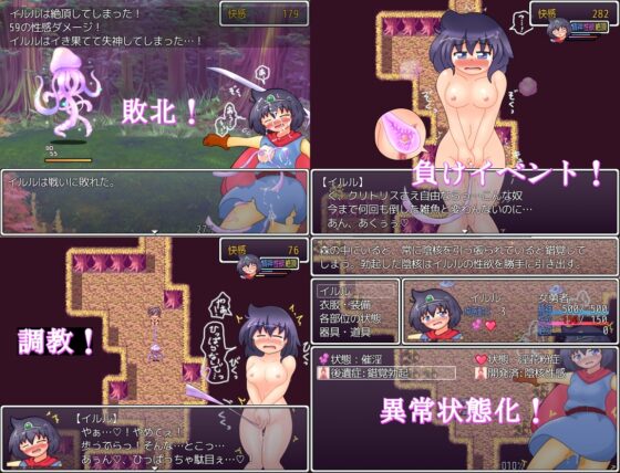 【完全版】女勇者イルルと淫魔法の森 complete version [ぬるぬる古井戸] | DLsite 同人 - R18