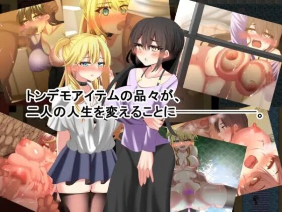 スケベな神器でハメまくり!!1&amp;2SEX [ルミナストア] | DLsite 同人 - R18