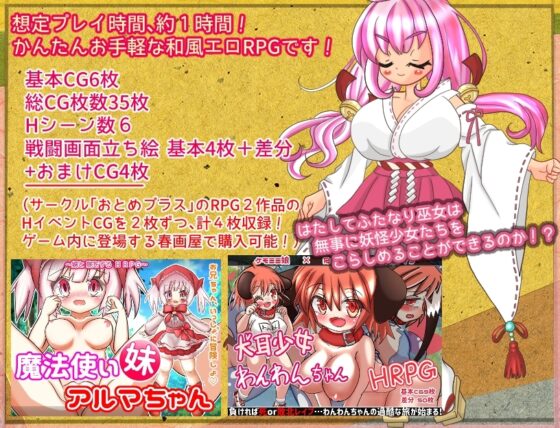 ふたなり巫女の妖怪こらしめチン道中～お仕置きレイプでハメ倒せ!～ [おとめプラス] | DLsite 同人 - R18