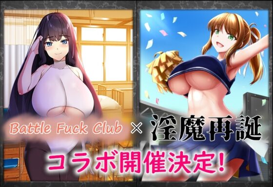BF同好会 - Battle Fuck Club - [とある教会裏のさとうきび畑] | DLsite 同人 - R18