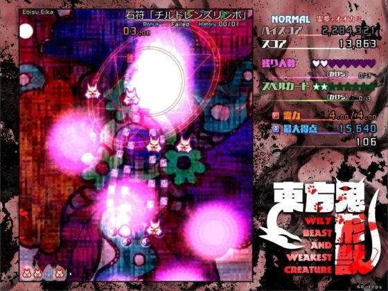 東方鬼形獣 〜 Wily Beast and Weakest Creature. [上海アリス幻樂団] | DLsite 同人 - R18