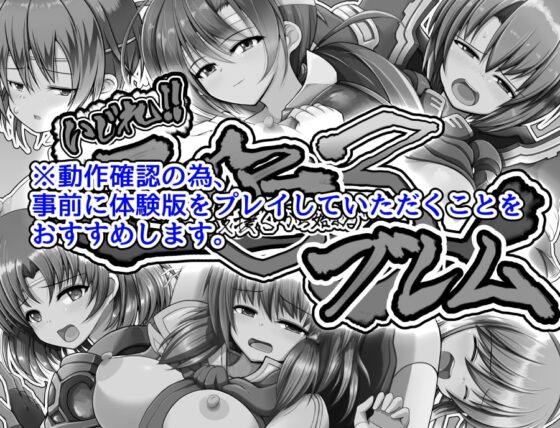 いじれ!! ファイアー”支援Sから始まる”ブレム03 [お気楽らくちん亭] | DLsite 同人 - R18