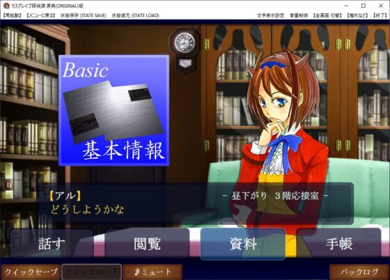 『ラスグレイブ探偵譚 原典(ORIGINAL)版』 [TEAM Redherring] | DLsite 同人 - R18