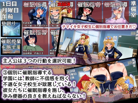 聖マタニティ学園・催眠洗脳プロジェクト [種付け一年後] | DLsite 同人 - R18