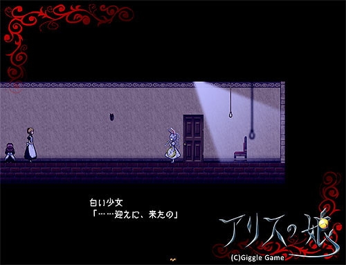 アリスの娘 [GiggleGame] | DLsite がるまに