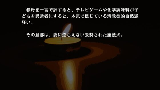 産形邸の六天狗 [冬のいもうと] | DLsite がるまに