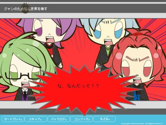 ジャンのためなら世界を壊す [Tennenouji] | DLsite がるまに