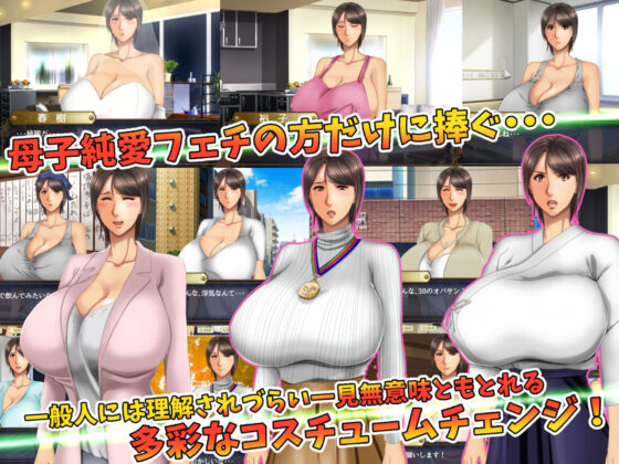 母さん愛してる〜人生をかけた母親陥落大作戦〜(自由いんぽん党) - FANZA同人