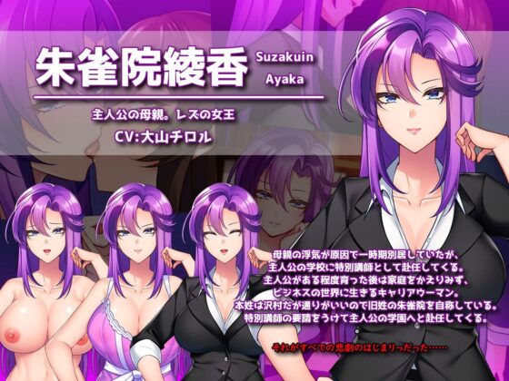 モテモテだったはずの俺がレズの母親にヒロイン全員寝取られてマゾ堕ちした話(One Strike) - FANZA同人
