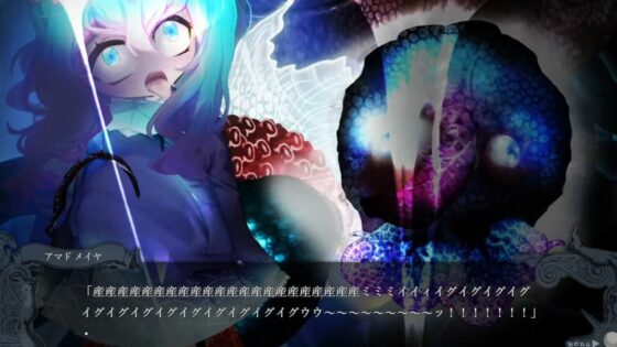 アマドメイヤとくらやみ人魚(異類累々) - FANZA同人