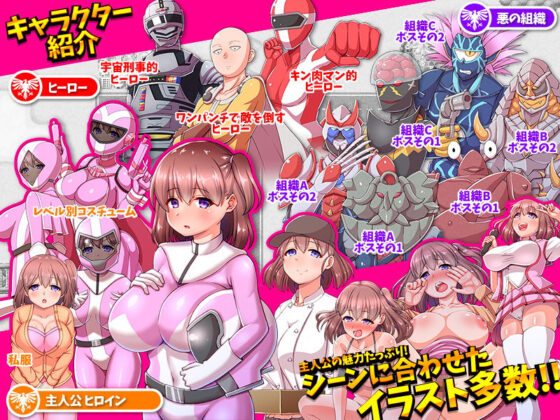 戦隊ヒロイン株式会社 新入社員募集中！(ふること風味) - FANZA同人