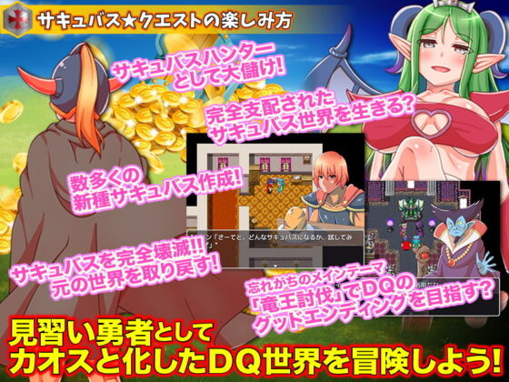 大量発生！サキュバス☆クエスト(ふること風味) - FANZA同人