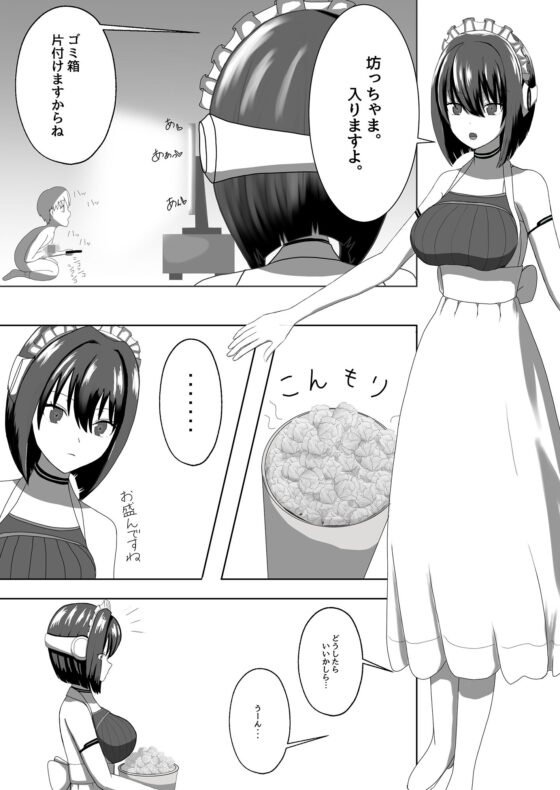 メイドロボ アルーシェは性教育用セクサロイドに改造されます。(乳月房助) - FANZA同人