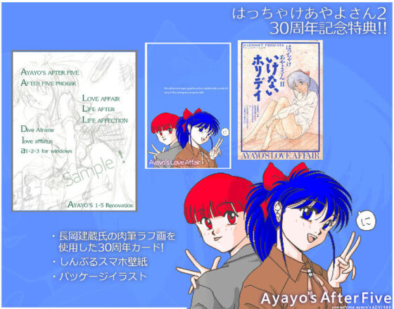 はっちゃけあやよさん2 いけないホリディ(HARD) - FANZA同人