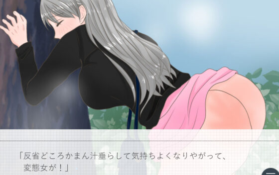 野糞女を許すな！(花露るねの妄想) - FANZA同人