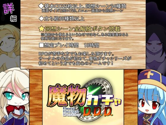 魔物ガチャ〜D.D.D〜(PLUTO) - FANZA同人