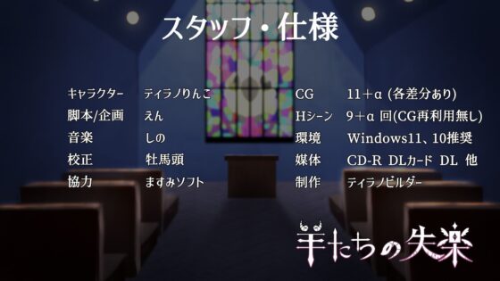羊たちの失楽(ますみソフト＆BBP！) - FANZA同人