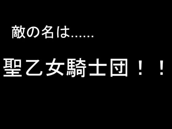 戦火の中の聖乙女たち(宇宙戦) - FANZA同人