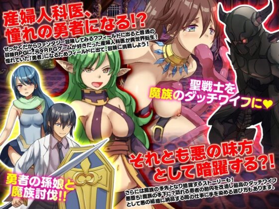 ファンタジー世界で婦人科を開業したよ！(REP！) - FANZA同人