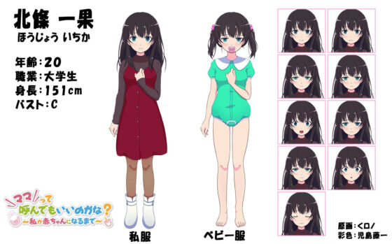 【PC・android対応】ママって呼んでもいいのかな？ 〜私が赤ちゃんになるまで〜(くみたてツノリュー) - FANZA同人