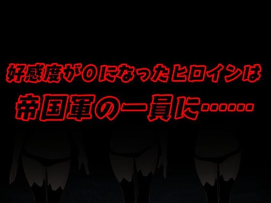 レジスタンスの敗北 〜帝国に屈した彼女たち〜(鈴の音) - FANZA同人