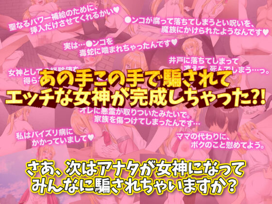 【速報】転生女神が冒険の旅に出るそうです！(中津マッキー) - FANZA同人