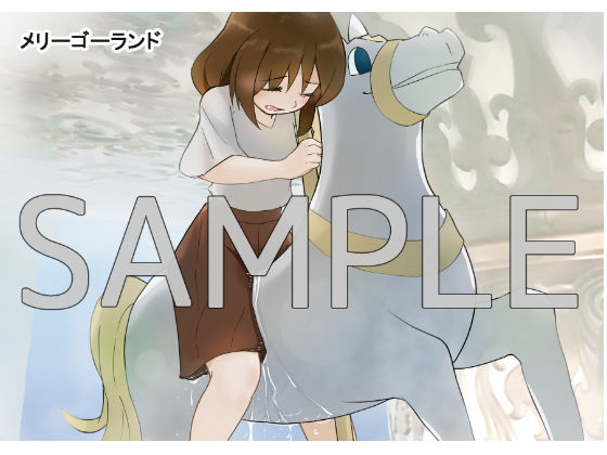 ユキのおしっこおもらし事情 -遊園地デートと利尿剤と…-(300c.c.) - FANZA同人