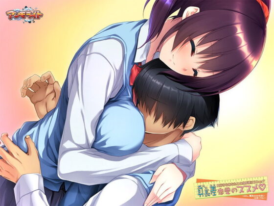 身長差恋愛のススメ 大好きなあなたとの身長差は30cm↑〜ただし、彼女の方が小さいとは言ってない〜(アンモライト) - FANZA同人