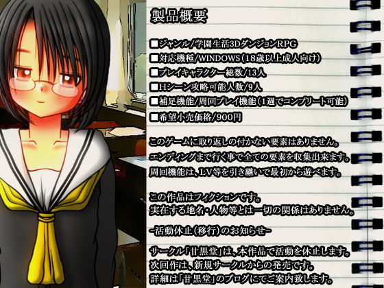 学園生活ダンジョンRPG 問題のある生徒達(甘黒堂) - FANZA同人