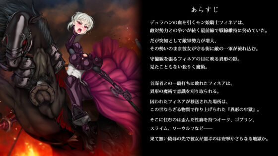 気高く清純なモン娘騎士が肉奴●目的で罠にハメられた 〜くびなし騎士フィネア〜(AuroraSoft) - FANZA同人