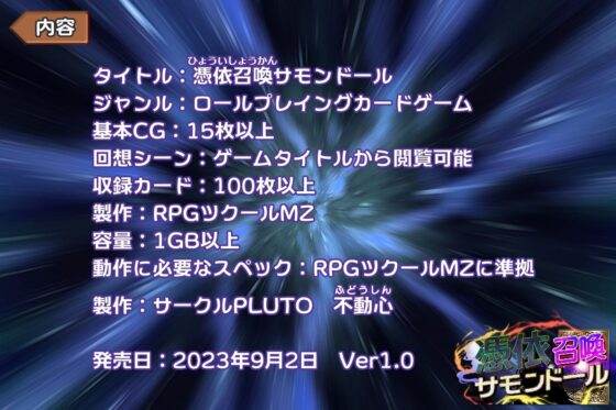 憑依召喚サモンドール(PLUTO) - FANZA同人