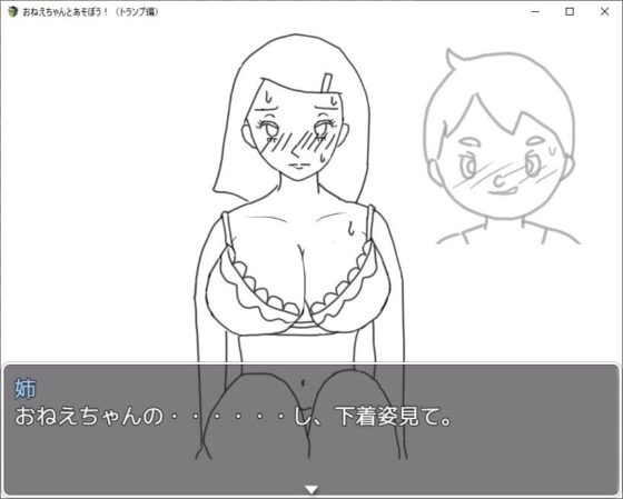 おねえちゃんとあそぼう！（トランプ編）(賢者の石) - FANZA同人