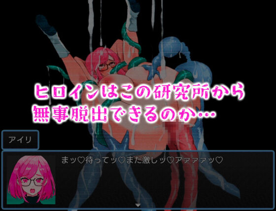 アイリ博士の受難(なげきっす) - FANZA同人