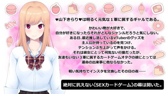絶対に抗えないSEXカードゲーム ～オタクに優しいギャル編～ [不透明Z] | DLsite 同人 - R18