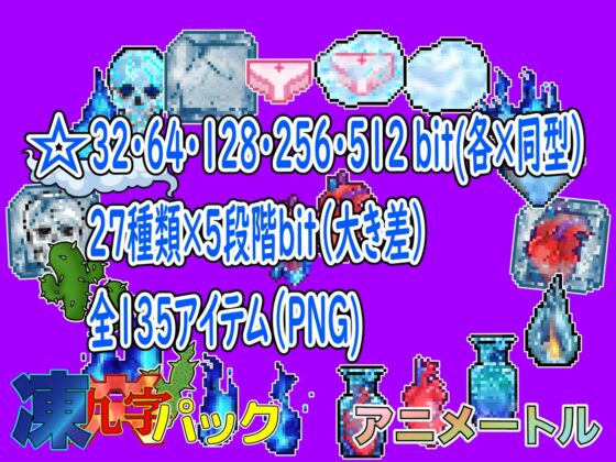 2024感謝パック凍炎パックお得な2作品パック(アニメートル) - FANZA同人