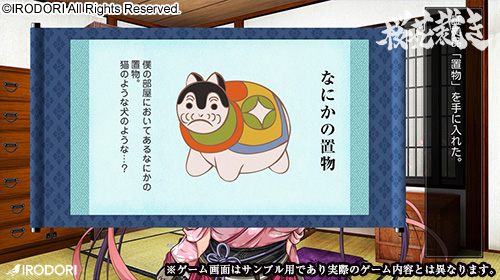 【DL版】桜花裁き【萌えゲーアワード2017 ゲームデザイン賞 受賞】 