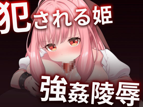 エルフ女騎士サファイア〜囚われし姫君と淫辱のダンジョン〜(おしおソフト) - FANZA同人