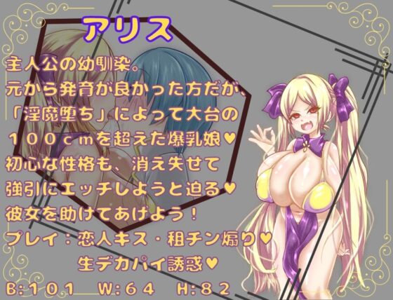 淫魔の誘惑 [らいらい] | DLsite 同人 - R18